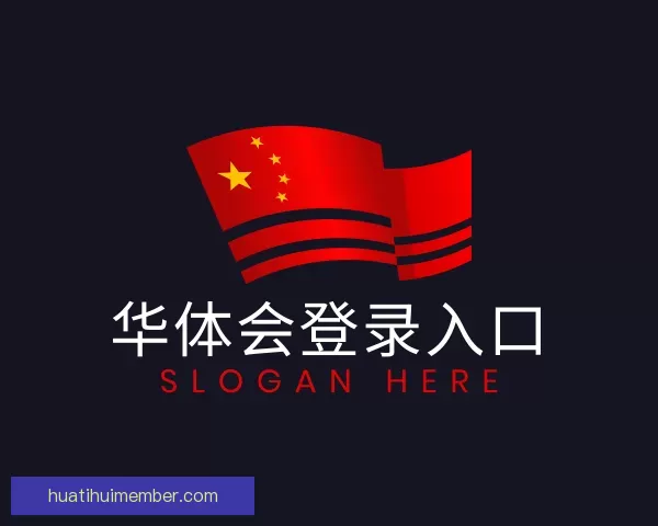 进入华体会登录入口